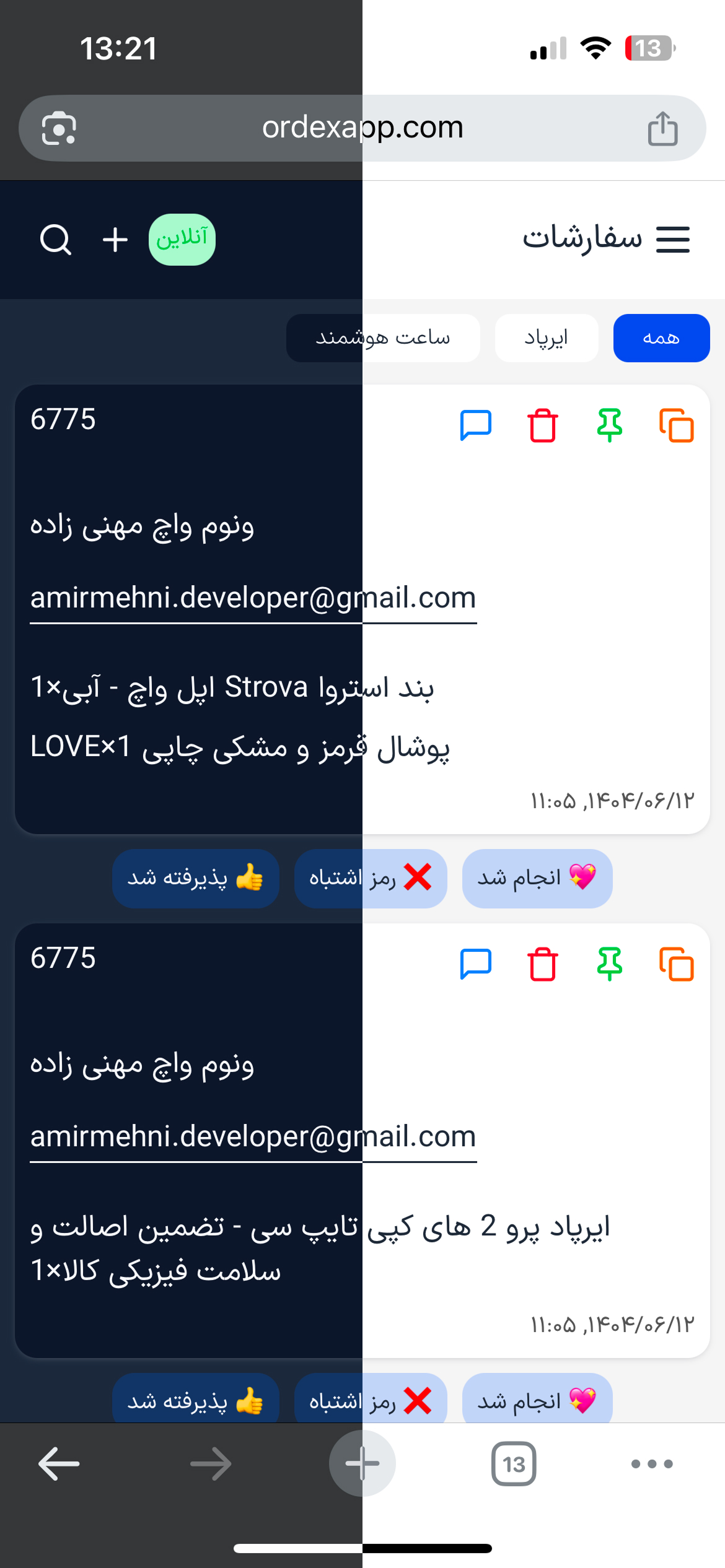مدیریت سفارشات