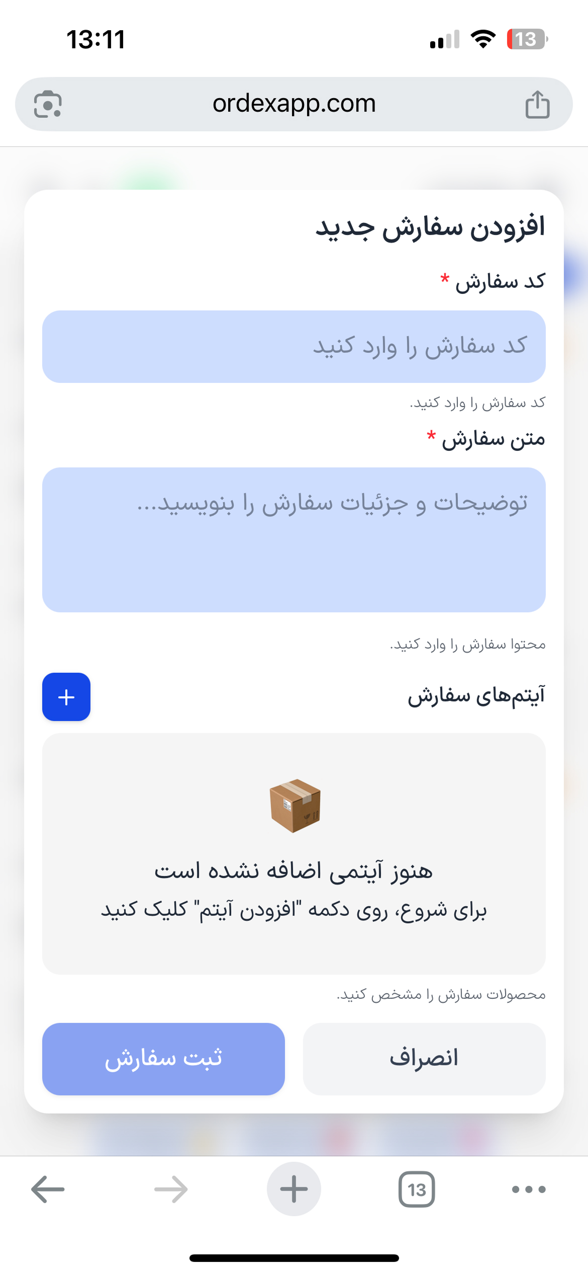 افزودن سفارش