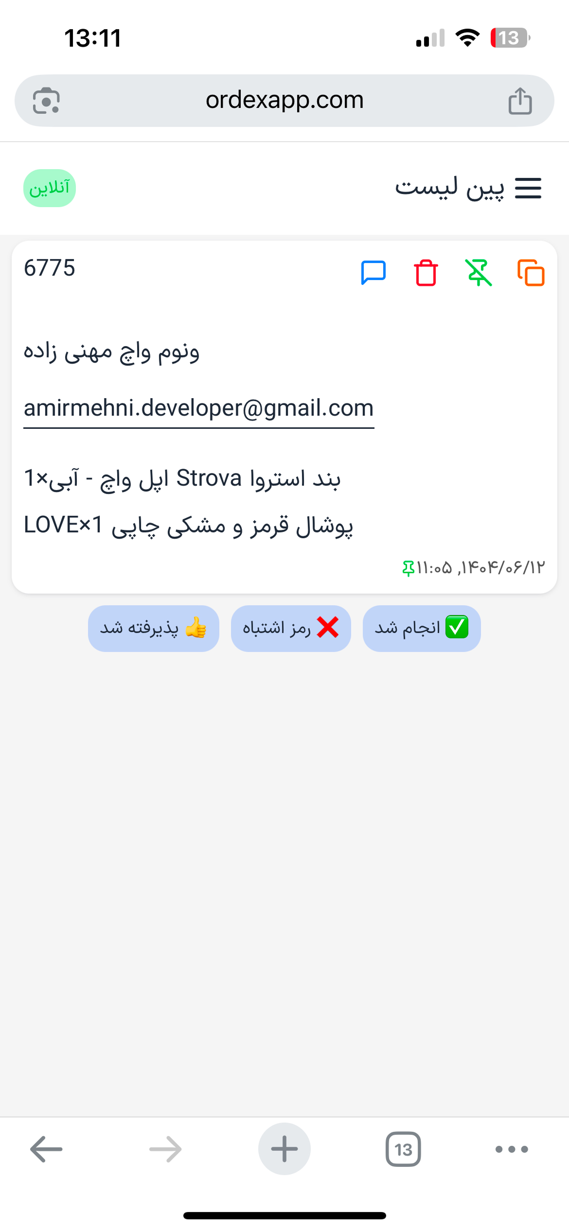 پین لیست