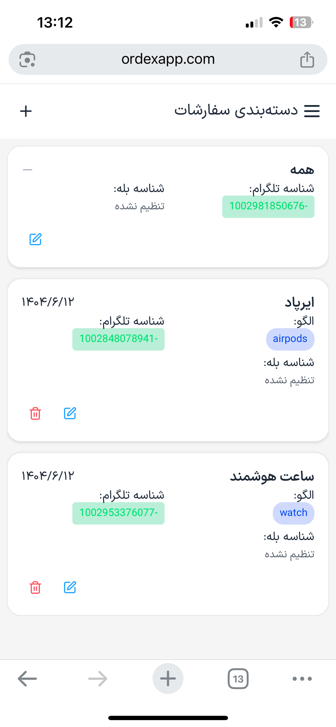 دسته بندی سفارشات