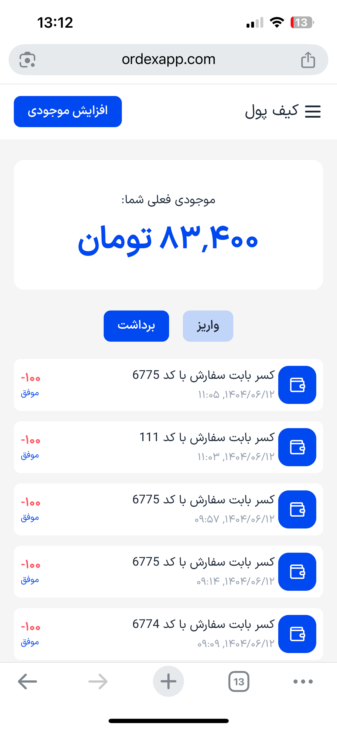 کیف پول