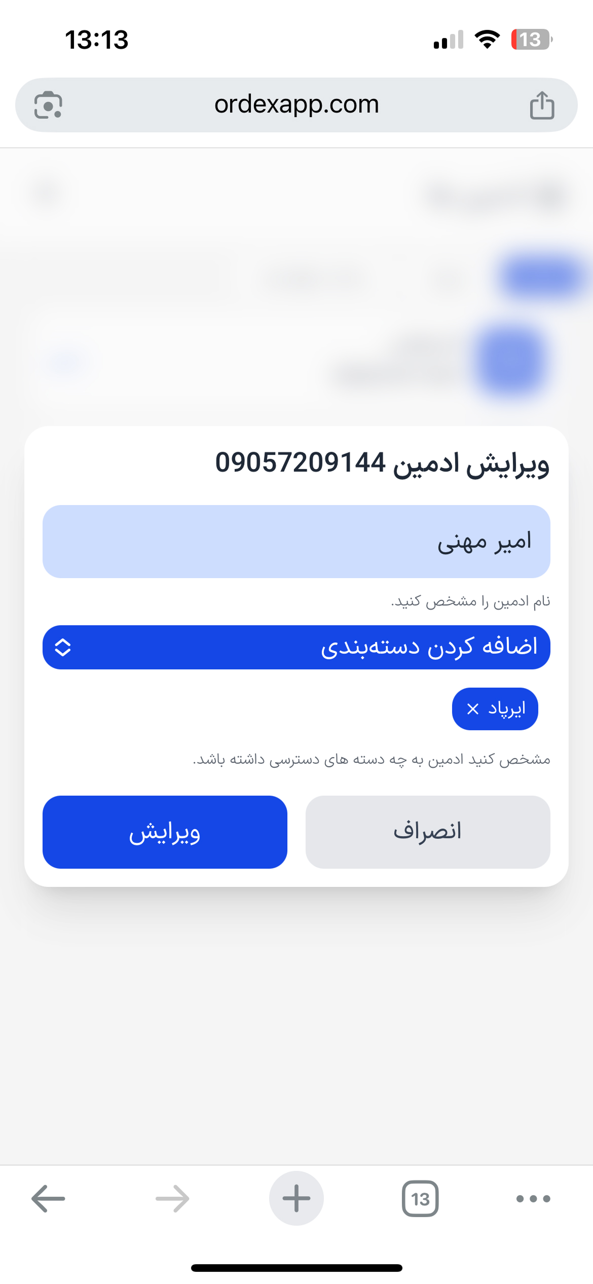 ویرایش ادمین